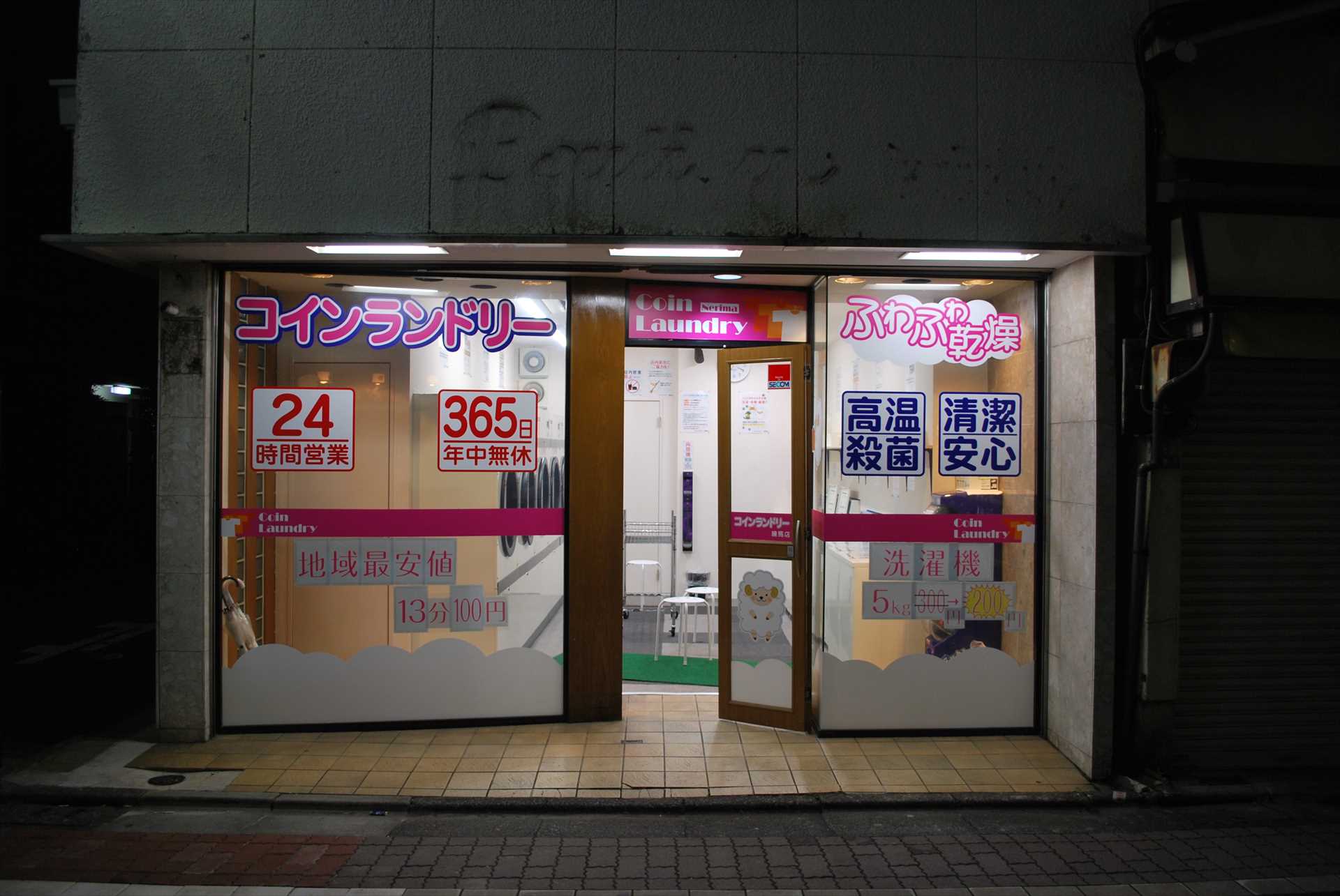 あたり付きガチャガチャ洗剤自販機のある「コインランドリー練馬店」(東京都練馬区)