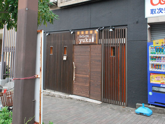 閉店した「ハローランドリー365曙橋店」(東京都新宿区)の現在の店舗「ワインバルYukai」