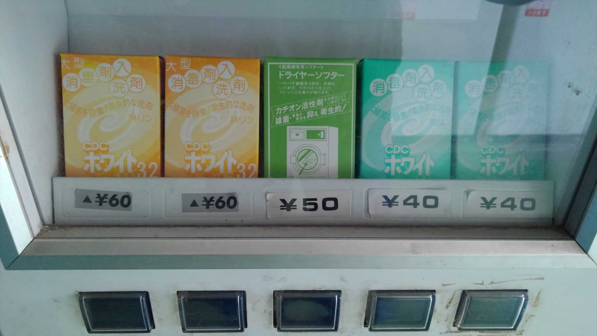 「コインランドリージョイフル」(東京都府中市)のサンヨー自動販売機SVS-501VE
