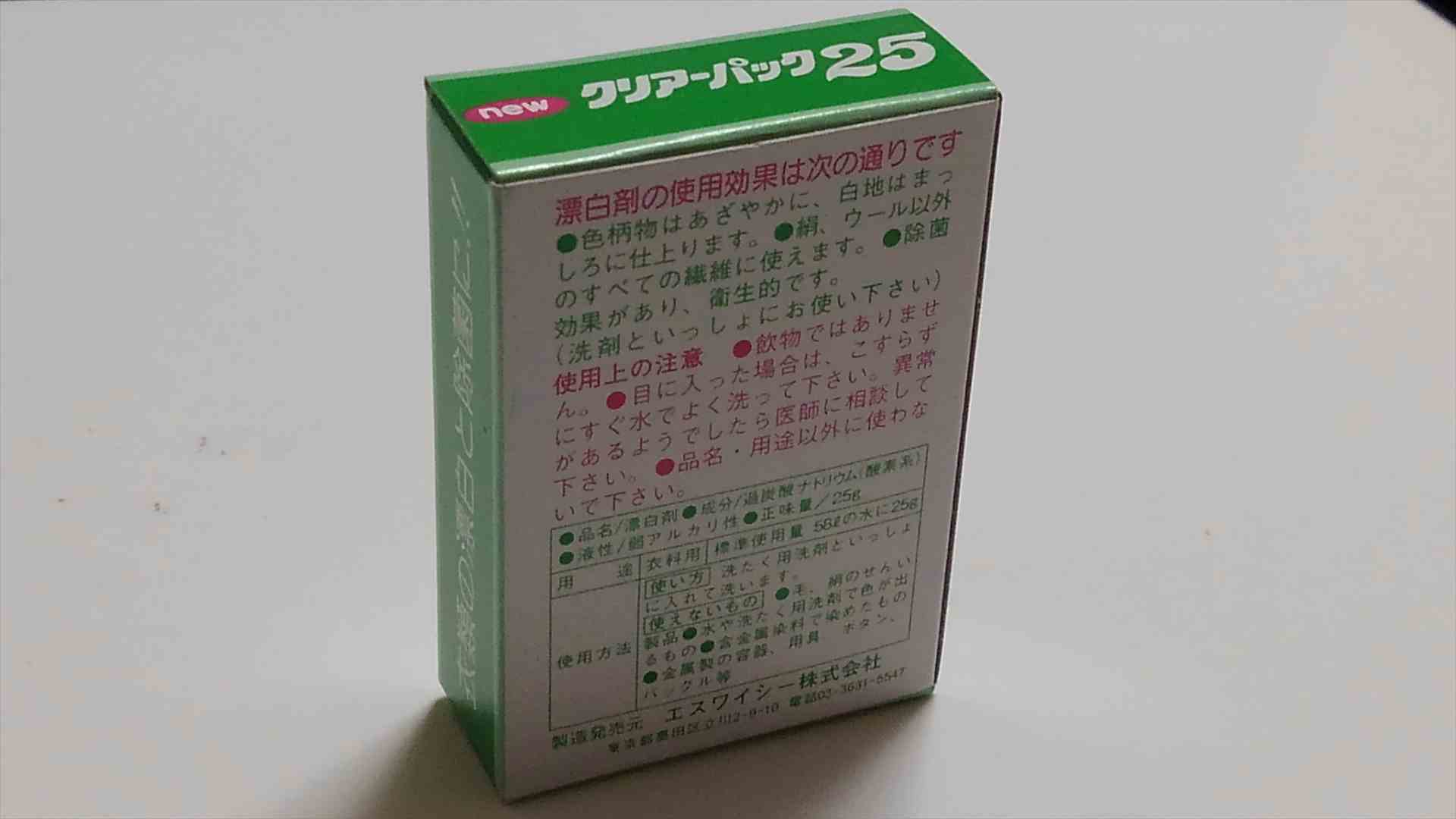 コインランドリー用漂白剤newクリアーパック25(緑箱)