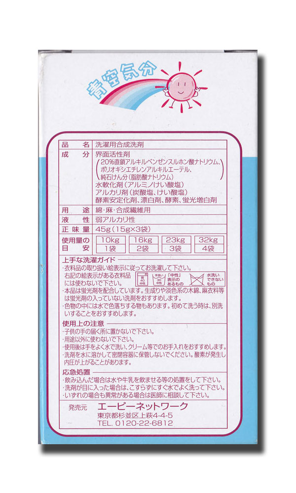 発売元・エーピーネットワーク(東京都杉並区)の抗菌剤配合洗剤「青空気分」