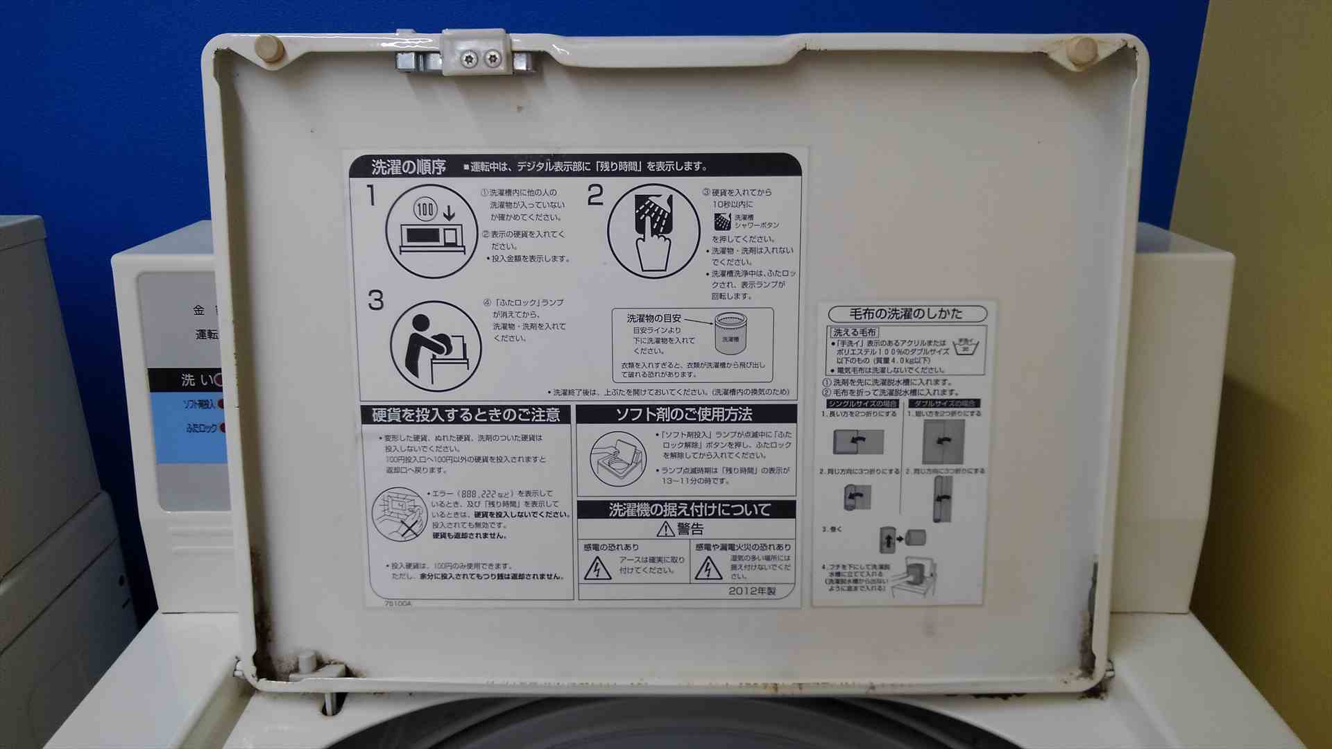 アクアコイン式小型洗濯機のふたの裏に書かれている注意書き