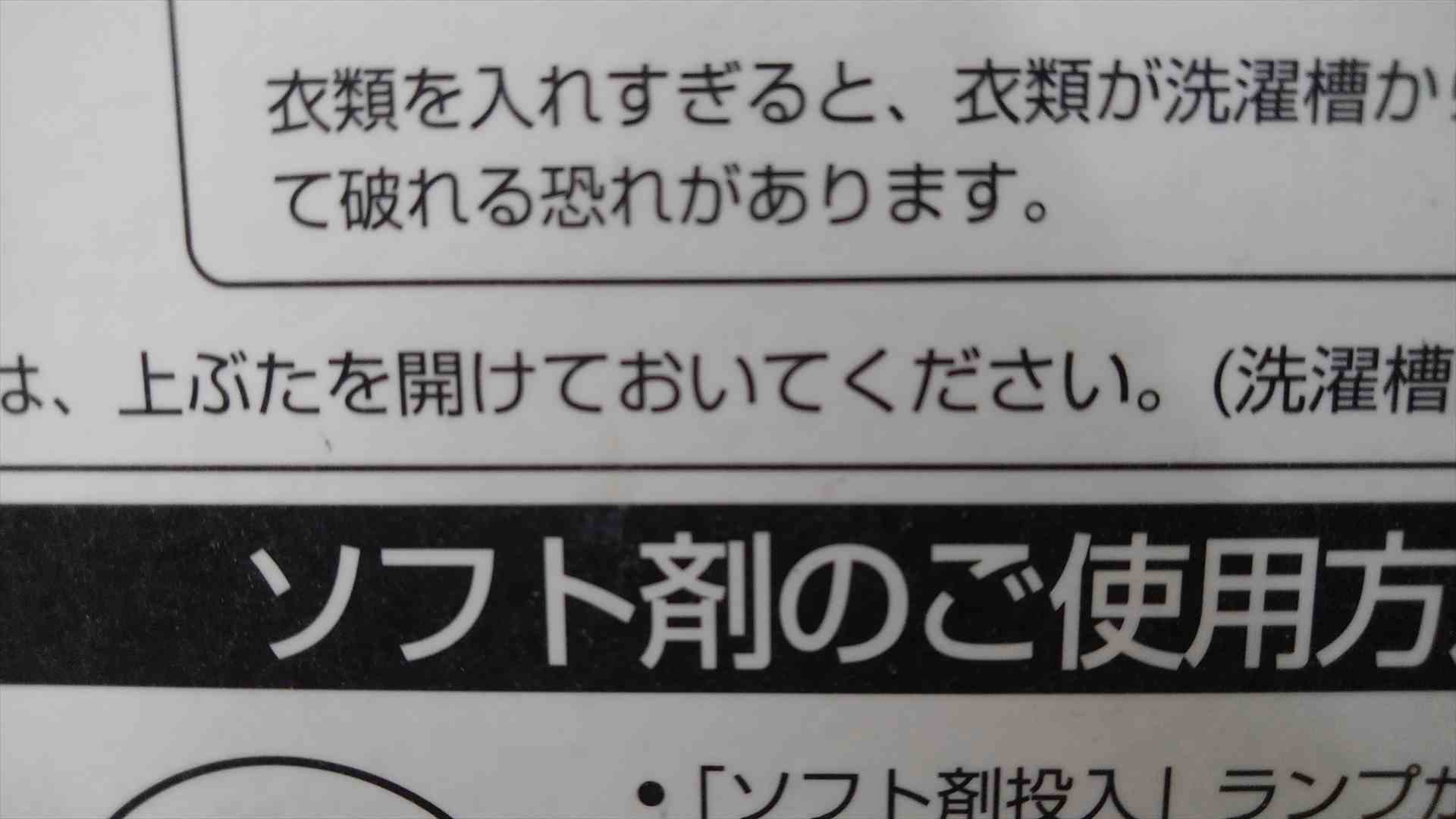 アクアコイン式小型洗濯機のふたの裏に書かれている注意書き