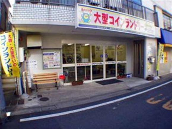 「大型コインランドリークリーンベスト北沢五丁目店」(東京都世田谷区)