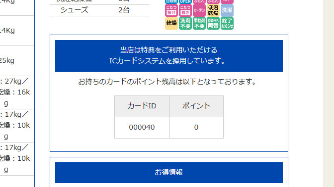 ログインすると、カードのポイント残高を見ることが可能