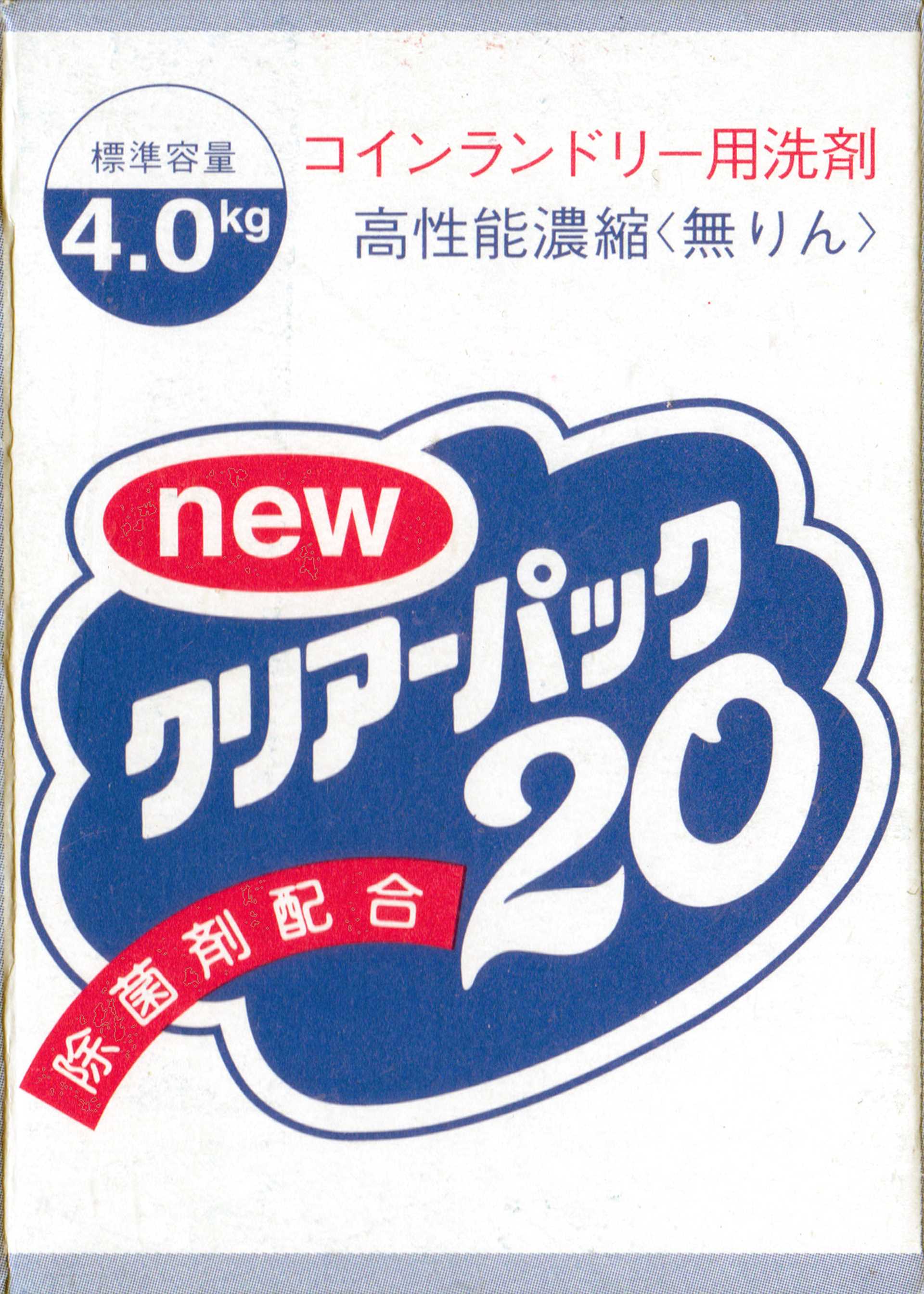 コインランドリー洗濯機用洗剤newクリアーパック20のA面