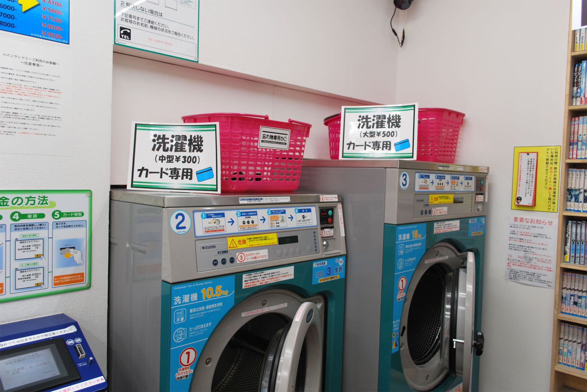 「ランドリー大喜利」をやっている「コインランドリー篠崎」(東京都江戸川区)のエレクトロラックス洗濯機