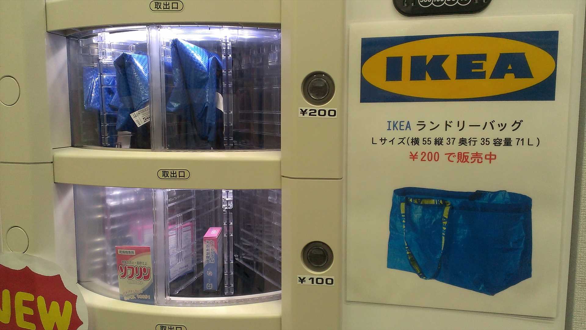 「コインランドリーアクア中延駅前店」の店内にある自動販売機で販売されているIKEAの「FRAKTA キャリーバッグ L, ブルー」