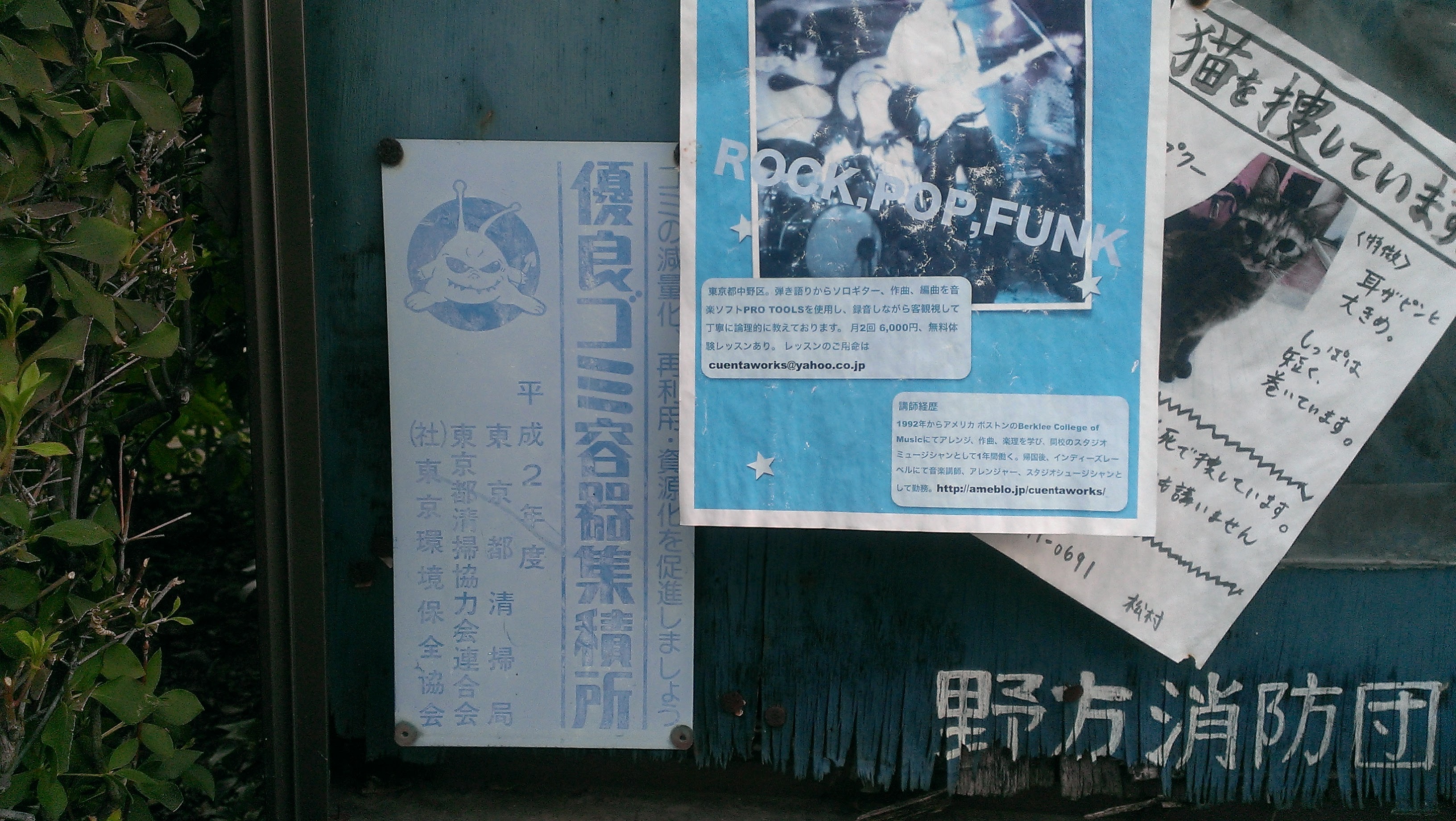 東京都中野区大和町一丁目54番2号「優良ゴミ容器集積所」の看板