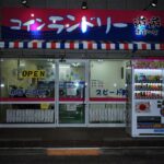 東京都葛飾区東金町1-19-3コインランドリーとぜんぶ300円無人古着グッド東金町店