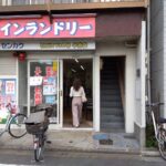 東京都江戸川区平井7-18-1コインランドリー/ピエロ194号平井店