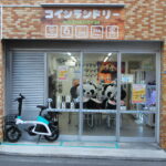 東京都台東区東上野4-13-3パンダのコインランドリー