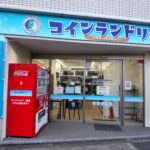 東京都昭島市福島町908-22コインランドリー昭島東中神店
