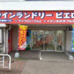 東京都江東区大島8-42-4コインランドリー/ピエロ684号大島8丁目店