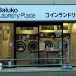 東京都府中市北山町3-25-1Baluko Laundry Place府中北山