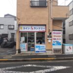 東京都江戸川区上篠崎3-11-12コインランドリーナンバーナイン上篠崎店