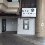 東京都羽村市小作台1-12-12 KTDコインランドリー小作台