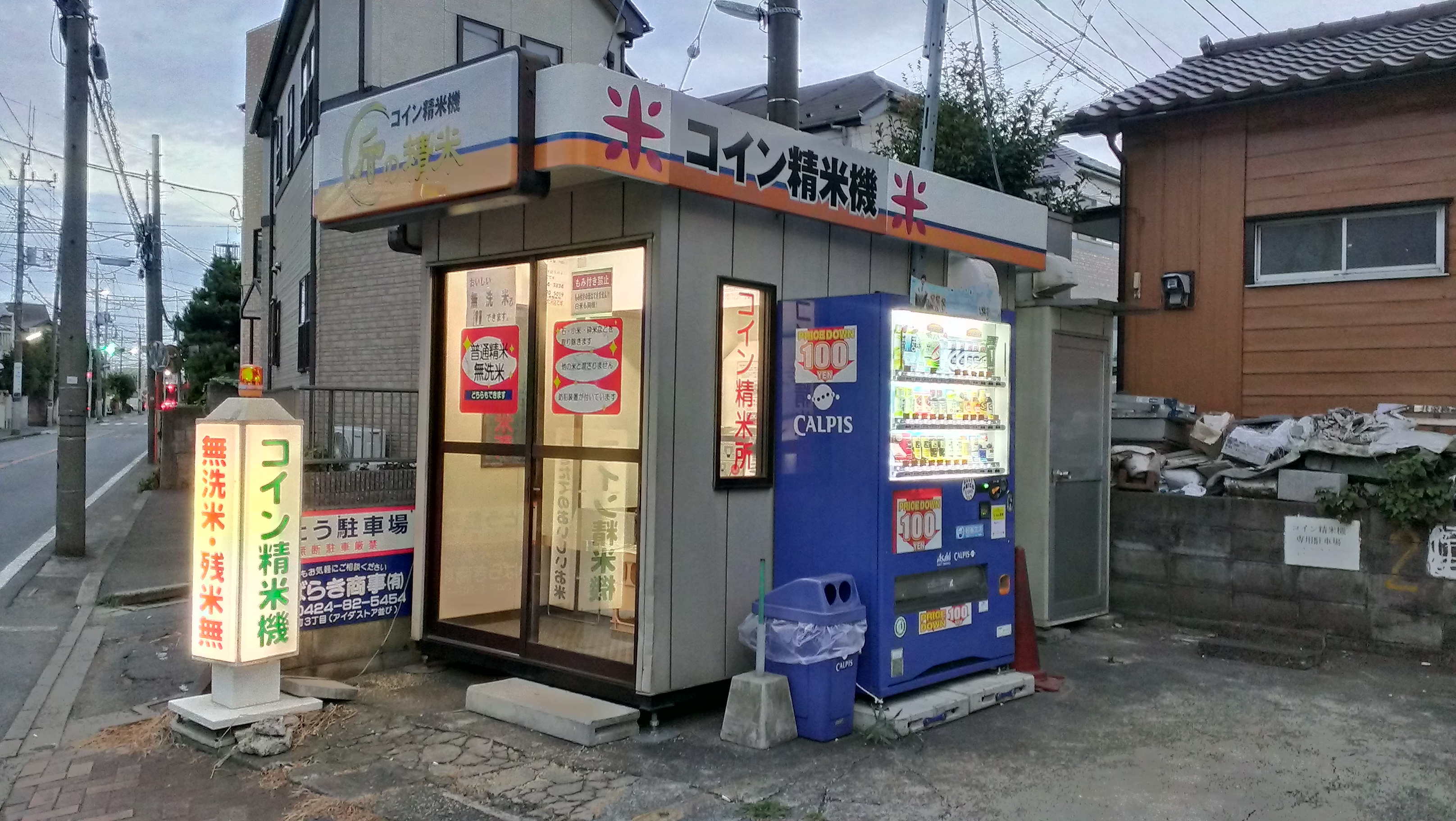 東京都三鷹市大沢4-18-17コイン精米機匠の精米