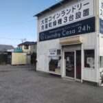 東京都八王子市川口町1582-1ライスショップ新潟屋八王子川口町店コイン精米機