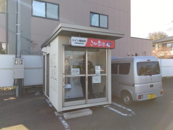 東京都あきる野市渕上191-1コイン精米所あきる野渕上店