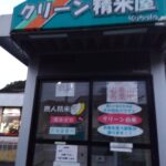 東京都あきる野市高尾56-3奉徳はないけコイン精米機五日市店