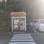 東京都板橋区小豆沢3-9-5セブンタウン小豆沢コイン精米所