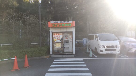東京都板橋区小豆沢3-9-5セブンタウン小豆沢コイン精米所