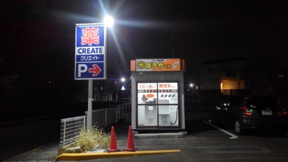 東京都町田市金井2-19-19コイン精米所米ぼうや君Neo