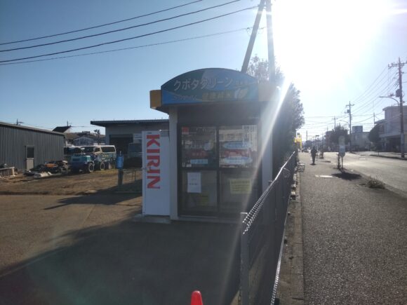 東京都町田市忠生1-29-4町田JA農業センターSuper健康精米コイン精米機