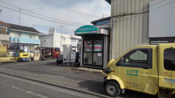 東京都あきる野市秋川4-5-8秋川市場クボタクリーンSuper精米屋