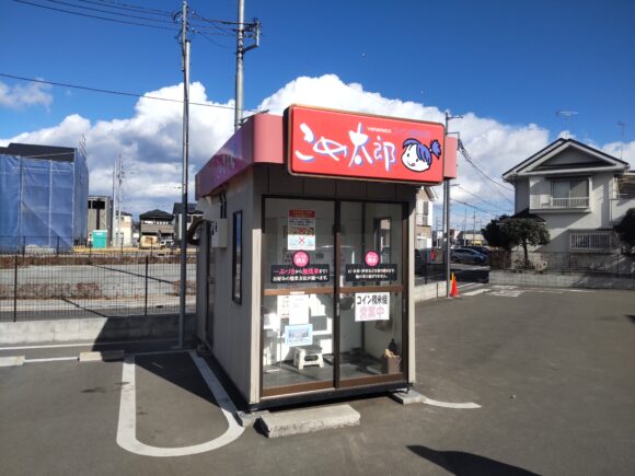 東京都武蔵村山市榎3-91コイン精米機エコス武蔵村山店