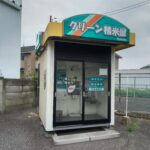 東京都小平市鈴木町1-274クボタクリーン精米屋コイン精米機