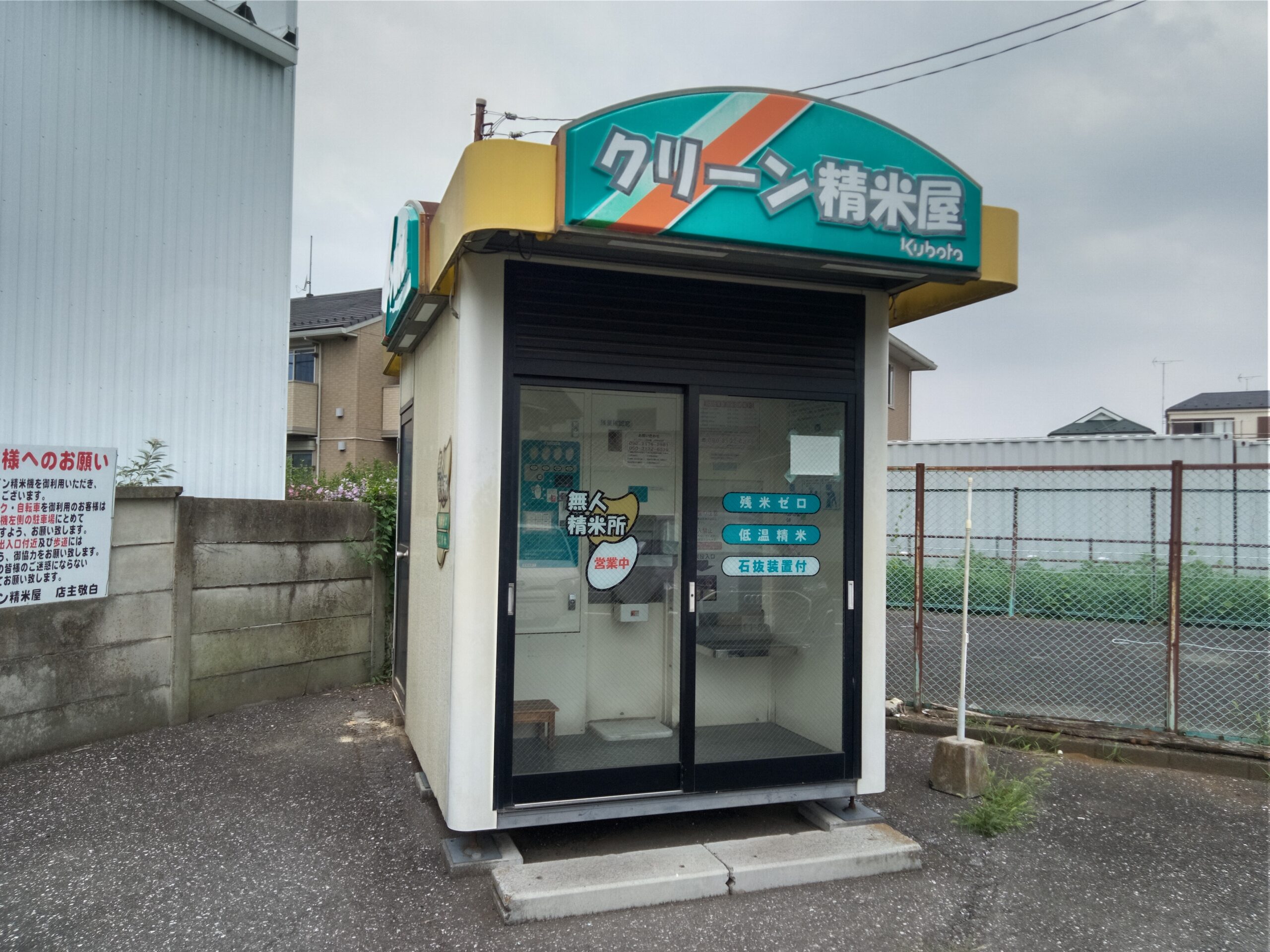 精米所　看板 13211-suzukicho-1-274_001-