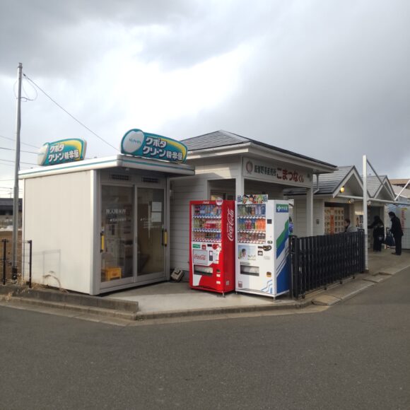 東京都江戸川区一之江7-40新鮮野菜直売所こまつなくんクボタクリーン精米屋