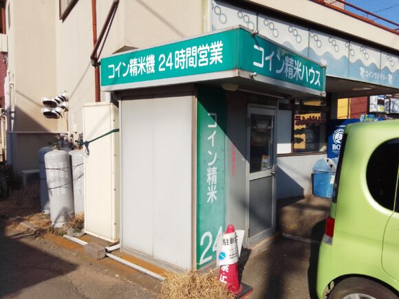 (閉店)東京都清瀬市下宿2-421-1コイン精米ハウス