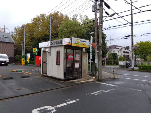 東京都小金井市梶野町3-11コイン精米機 匠の精米