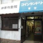 東京都北区十条仲原1-1-6コインランドリー青空