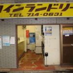 東京都品川区小山4-9-8コインランドリーキャビン