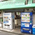 東京都新宿区西早稲田3-11-7セルフサービスショップコインランドリー