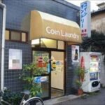 東京都新宿区四谷三栄町1-3コインランドリー塩湯サウナ