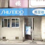 東京都江戸川区南小岩6-26-19コインランドリーまりね
