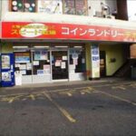 東京都町田市忠生2-33-7コインランドリーデポ忠生店