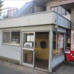 東京都世田谷区給田3-1-28給田湯コインランドリー