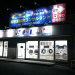 埼玉県ふじみ野市苗間38ランドリー館らくーんふじみ野苗間店