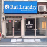 東京都中央区日本橋小舟町2ルイランドリー日本橋小舟町店