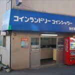 東京都中野区中野5-34-13コトブキランドリー2号店