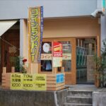 東京都渋谷区松濤1-25-6コインランドリーモコモコ渋谷松濤店