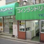 東京都渋谷区代々木2-29-3コインランドリーYKK