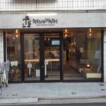 東京都渋谷区本町4-31-9コインランドリーSPIN & WASH渋谷区本町